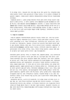 [정치외교]프랑스의 정치과정과 선거제도-3