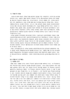 [정치외교]프랑스의 정치과정과 선거제도-4