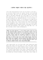 문학과 예술의 사회사3(독후감)-1