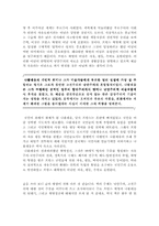 문학과 예술의 사회사3(독후감)-2