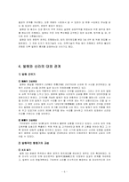 발해건국과정 레포트-6