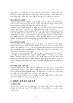 발해건국과정 레포트-7