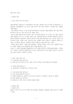 최종 면접 대비 가이드. 각 부문별 예상질문-1