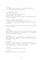 최종 면접 대비 가이드. 각 부문별 예상질문-5