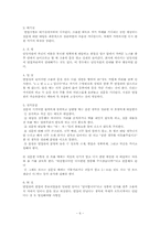 최종 면접 대비 가이드. 각 부문별 예상질문-6