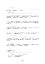 최종 면접 대비 가이드. 각 부문별 예상질문-8