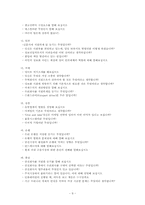 최종 면접 대비 가이드. 각 부문별 예상질문-9