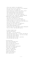 최종 면접 대비 가이드. 각 부문별 예상질문-11