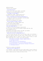 최종 면접 대비 가이드. 각 부문별 예상질문-16