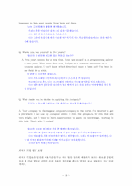최종 면접 대비 가이드. 각 부문별 예상질문-19
