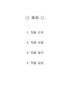 공각기동대 철학적 작품분석-2