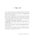 공각기동대 철학적 작품분석-3
