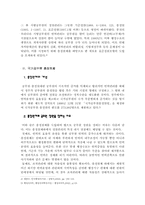 [한국행정]공무원 정원제도 - 총정원제와 표준정원제를 중심으로-4
