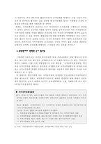 [한국행정]공무원 정원제도 - 총정원제와 표준정원제를 중심으로-5
