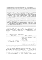 [한국행정]공무원 정원제도 - 총정원제와 표준정원제를 중심으로-6