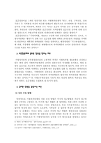 [한국행정]공무원 정원제도 - 총정원제와 표준정원제를 중심으로-9