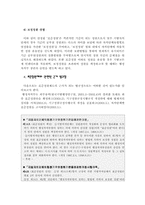 [한국행정]공무원 정원제도 - 총정원제와 표준정원제를 중심으로-12