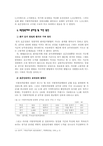 [한국행정]공무원 정원제도 - 총정원제와 표준정원제를 중심으로-14