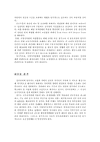 [한국행정]공무원 정원제도 - 총정원제와 표준정원제를 중심으로-18