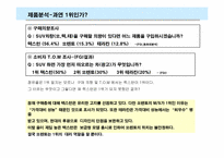 [마케팅기획서] SUV 쏘렌토 1위 유지를 위한 전략서-5
