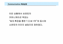 [마케팅기획서] SUV 쏘렌토 1위 유지를 위한 전략서-8