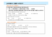[마케팅기획서] SUV 쏘렌토 1위 유지를 위한 전략서-10