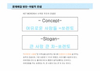 [마케팅기획서] SUV 쏘렌토 1위 유지를 위한 전략서-13
