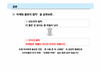 [마케팅기획서] SUV 쏘렌토 1위 유지를 위한 전략서-18