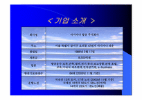 [마케팅기획서] 아시아나항공 마케팅전략서-3