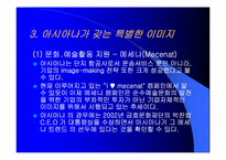 [마케팅기획서] 아시아나항공 마케팅전략서-7