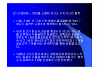 [마케팅기획서] 아시아나항공 마케팅전략서-8