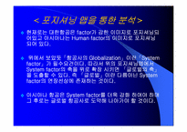 [마케팅기획서] 아시아나항공 마케팅전략서-18