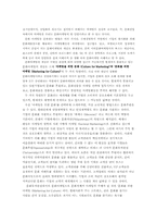 [경영학] 문화마케팅에 대하여-2