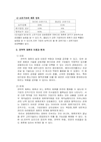 [경영정보] 전략적제휴에 대해서-4