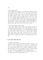 [경영정보] 전략적제휴에 대해서-6