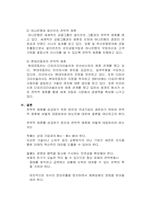 [경영정보] 전략적제휴에 대해서-7