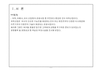 쉐라톤그랜드워커힐호텔 경영분석-3