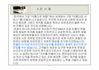 쉐라톤그랜드워커힐호텔 경영분석-9