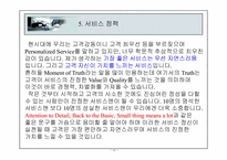 쉐라톤그랜드워커힐호텔 경영분석-13