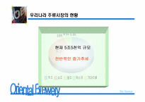 신제품 OB맥주 마케팅기획서-4