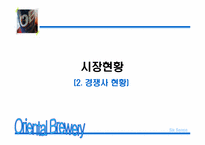 신제품 OB맥주 마케팅기획서-8