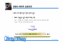 신제품 OB맥주 마케팅기획서-14