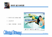신제품 OB맥주 마케팅기획서-18