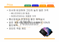 [마케팅] 나뚜루의 마케팅전략-10