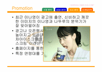 [마케팅] 나뚜루의 마케팅전략-13