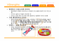 [마케팅] 나뚜루의 마케팅전략-15