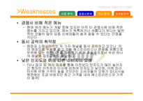 [마케팅] 나뚜루의 마케팅전략-16