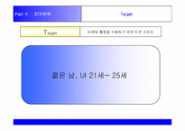 [마케팅기획서] 카스 마케팅전략-20