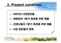 [마케팅기획서] 미래파 마케팅기획서-7
