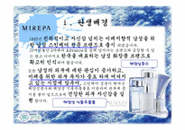[마케팅기획서] 미래파 마케팅기획서-13
